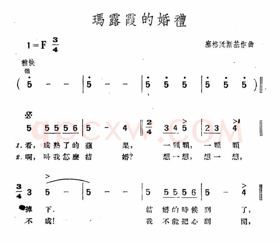 [波兰] 玛露霞德婚礼