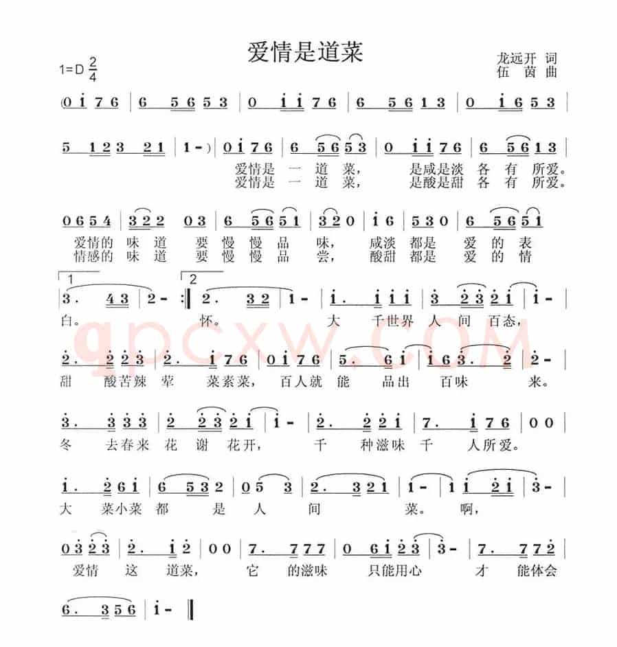 爱情是道菜