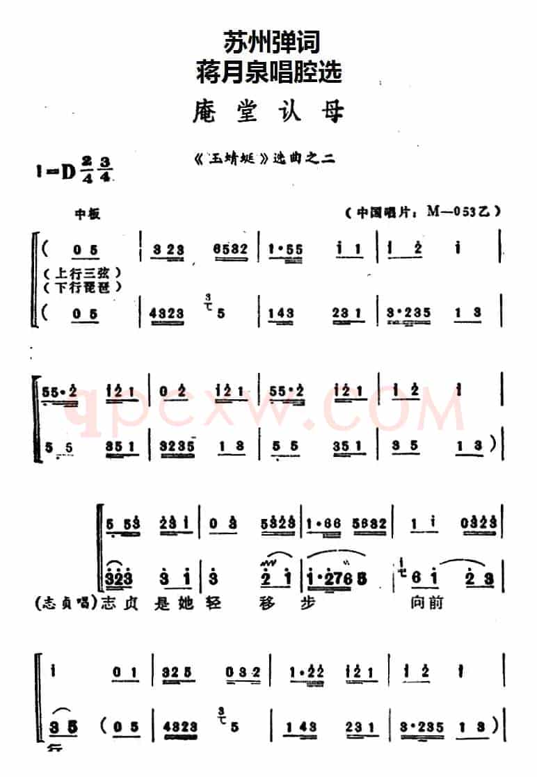 [苏州弹词]蒋月泉唱腔选：庵堂认母（《玉蜻蜓》选曲之二）