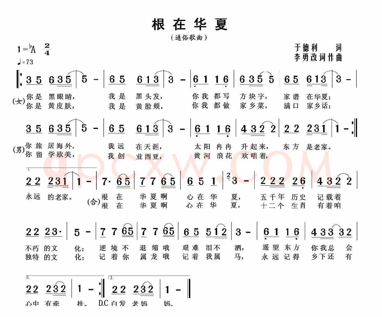 根在华夏（于德利词 李勇曲）