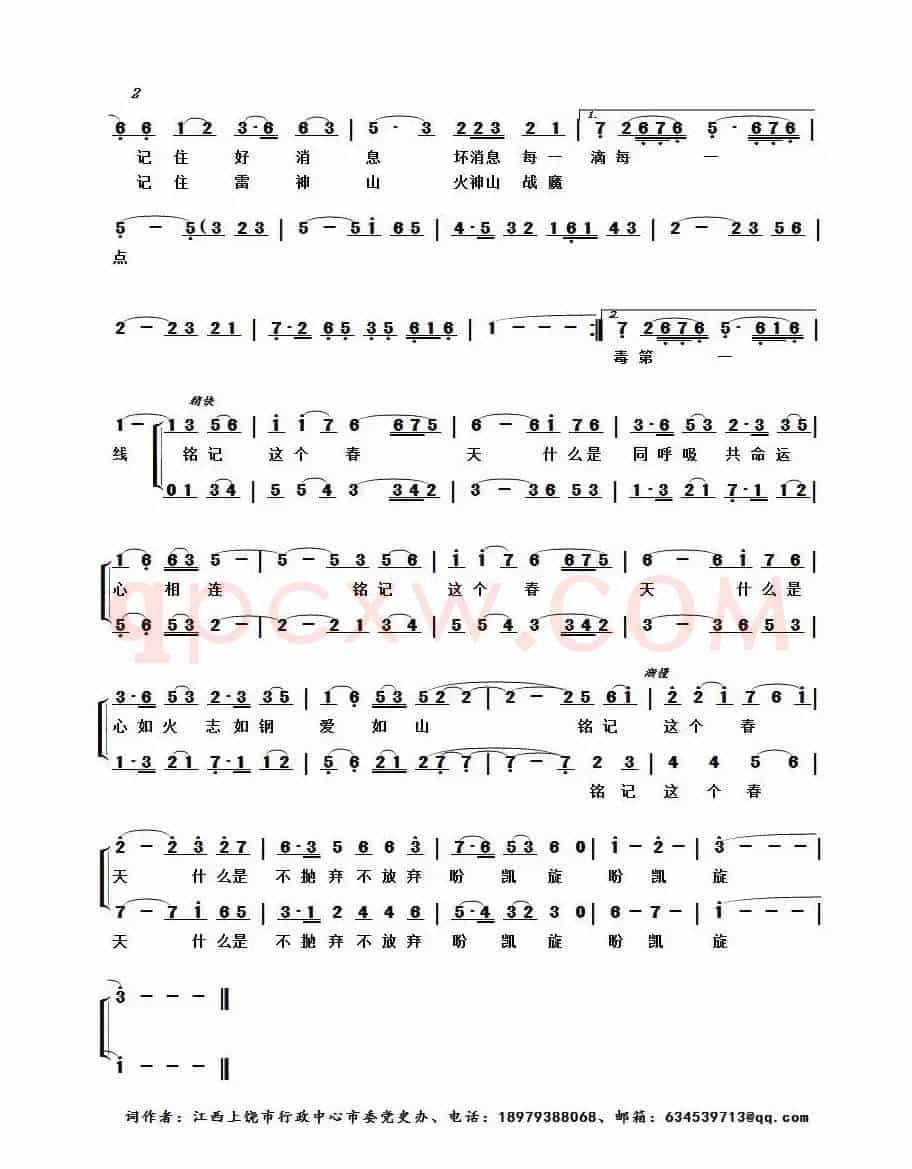 《铭记这个春天》（歌曲）