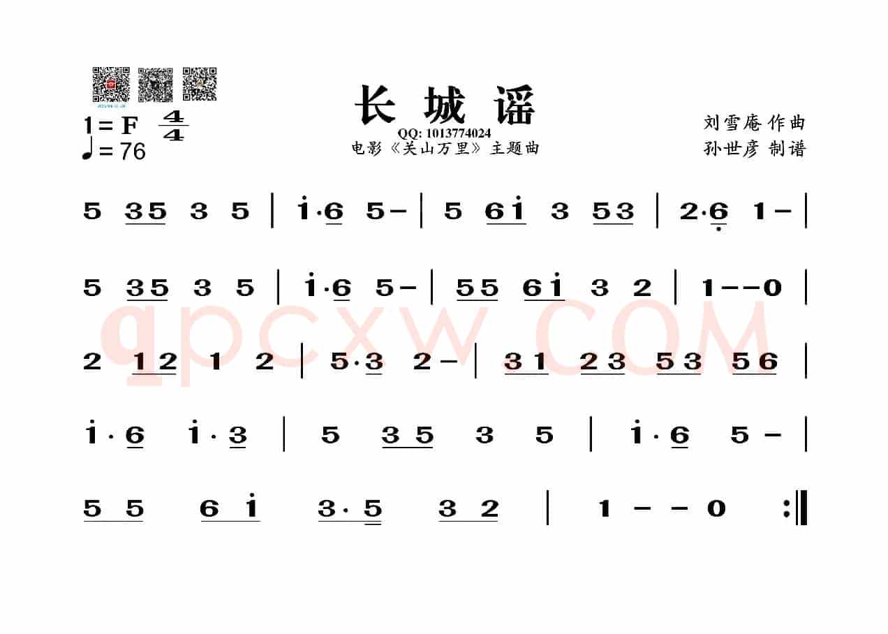 长城谣（葫芦丝旋律谱）