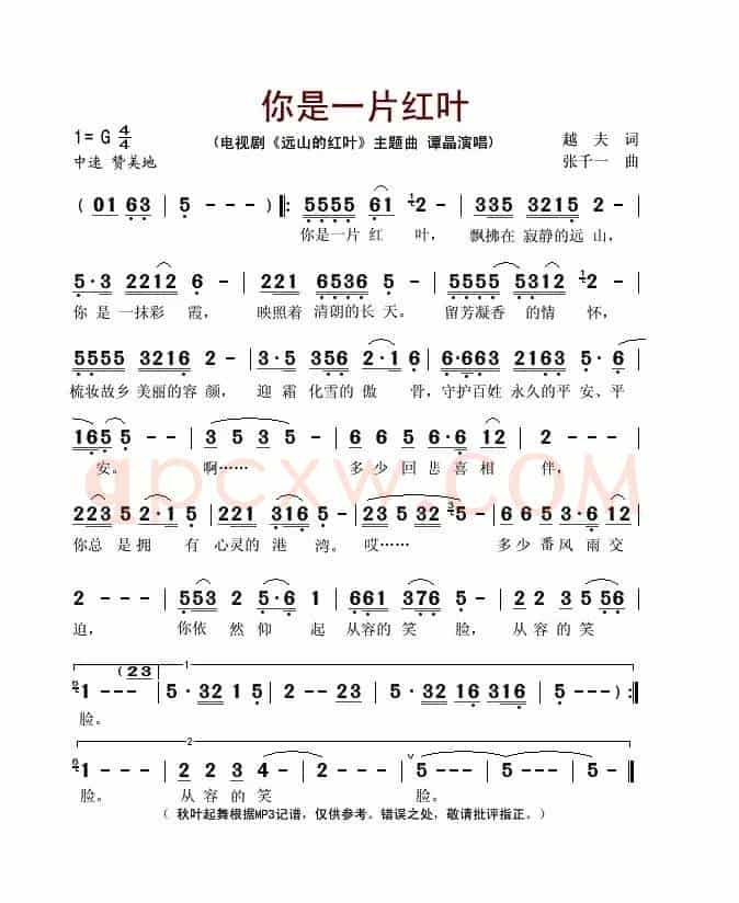你是一片红叶（电视剧《远山的红叶》主题曲）