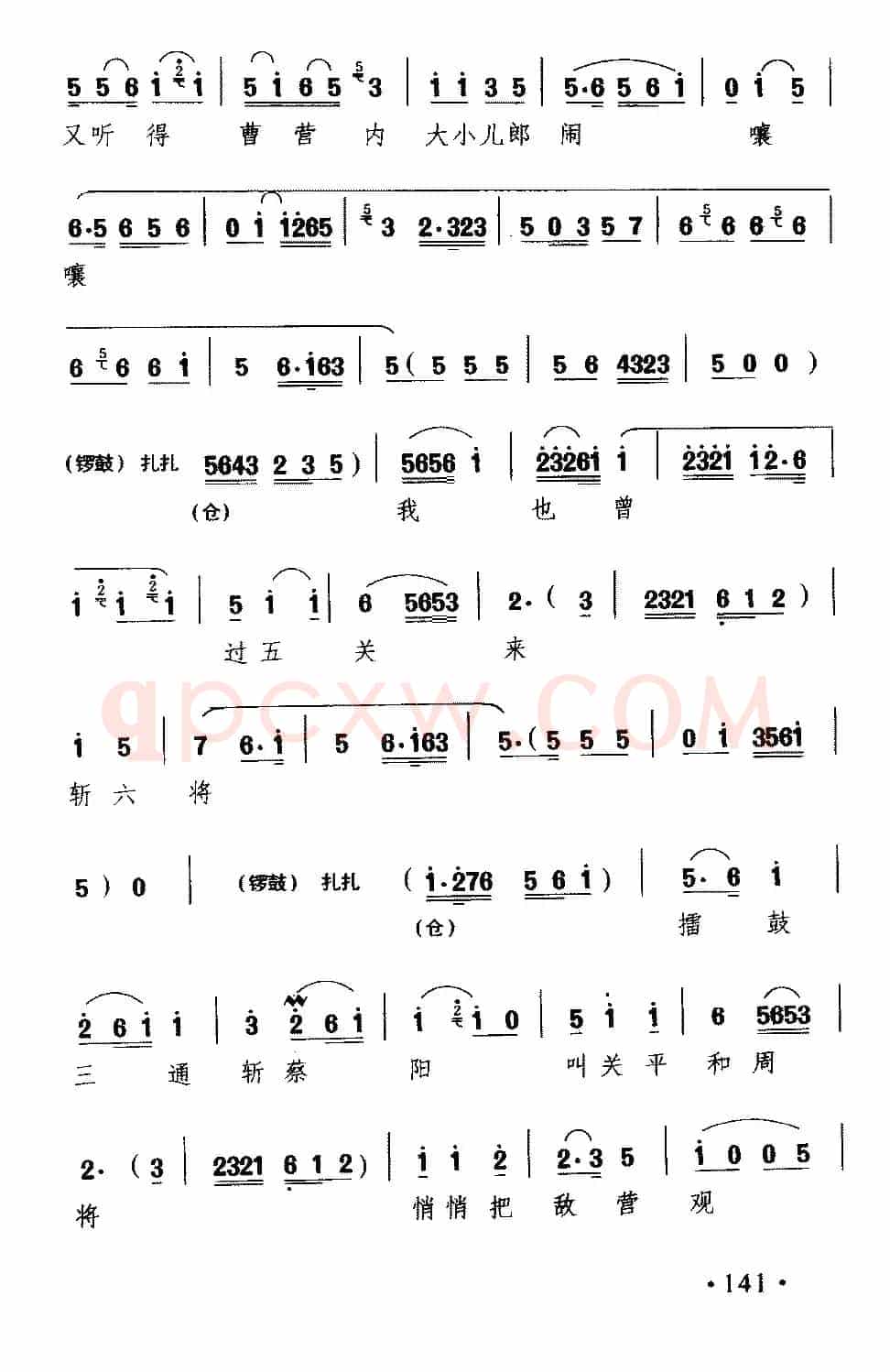 [徽剧]稳坐在九重八宝莲花帐（《水淹七军》关羽唱段）