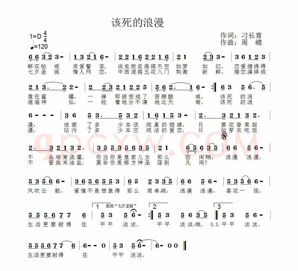 该死的浪漫(刁长育词 周嵘曲)
