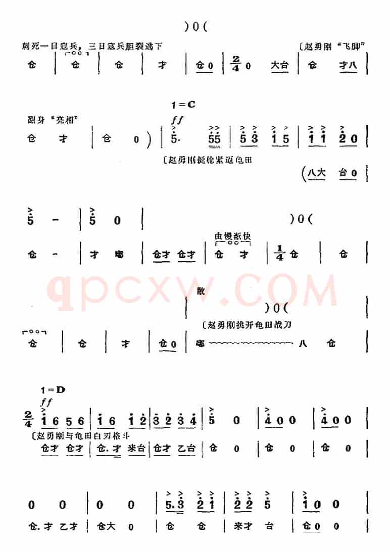革命现代京剧《平原作战》全剧主旋律乐谱之第十场 平原歼敌