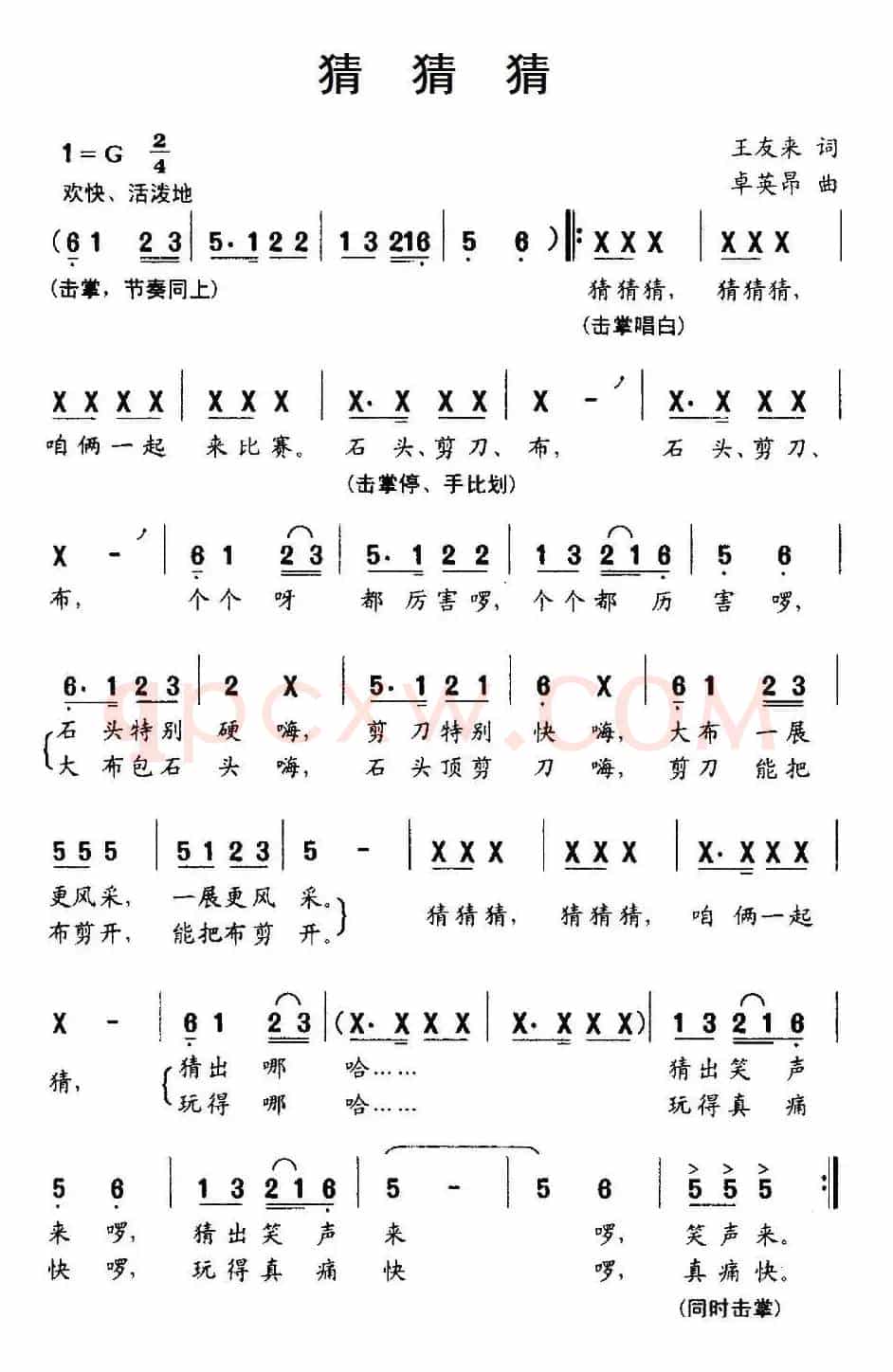 猜猜猜（王友来词 卓英昂曲）