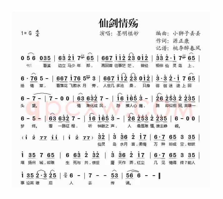 仙剑情殇