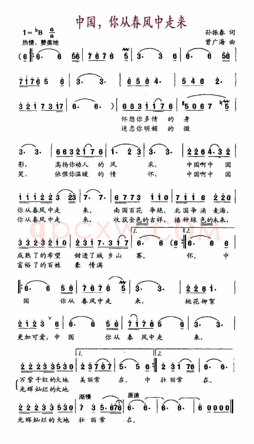 中国，你从春风中走来（孙振春词 曾广海曲）