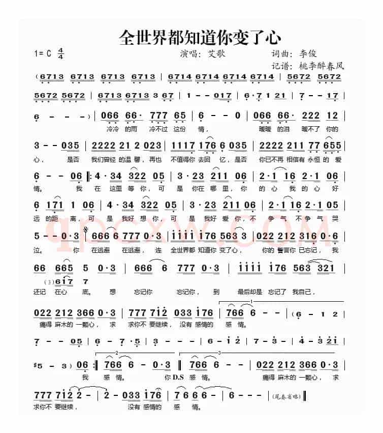 全世界都知道你变了心