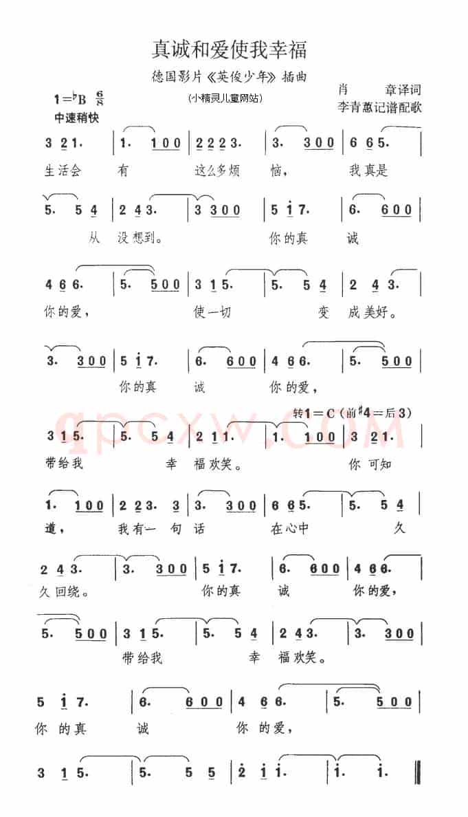真诚和爱使我幸福（德）