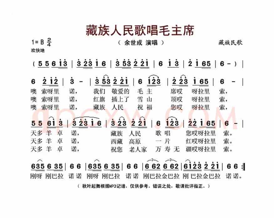 藏族人民歌唱毛主席