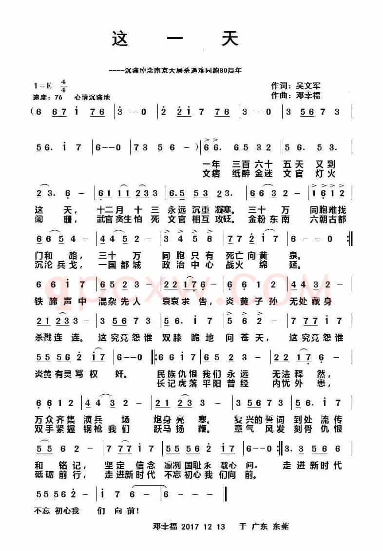 这一天 （吴文军词 邓幸福曲）