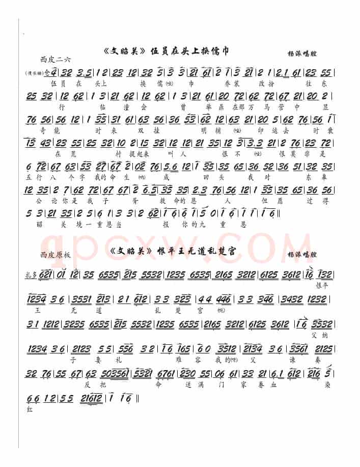 《文昭关》伍员在头上换儒巾（京剧《文昭关》选段－京剧谱）