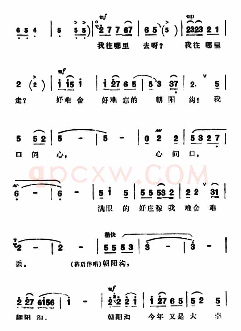 人也留来地也留（《朝阳沟》银环唱段）