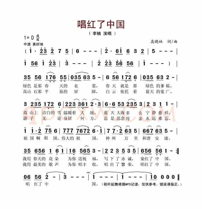 唱红了中国
