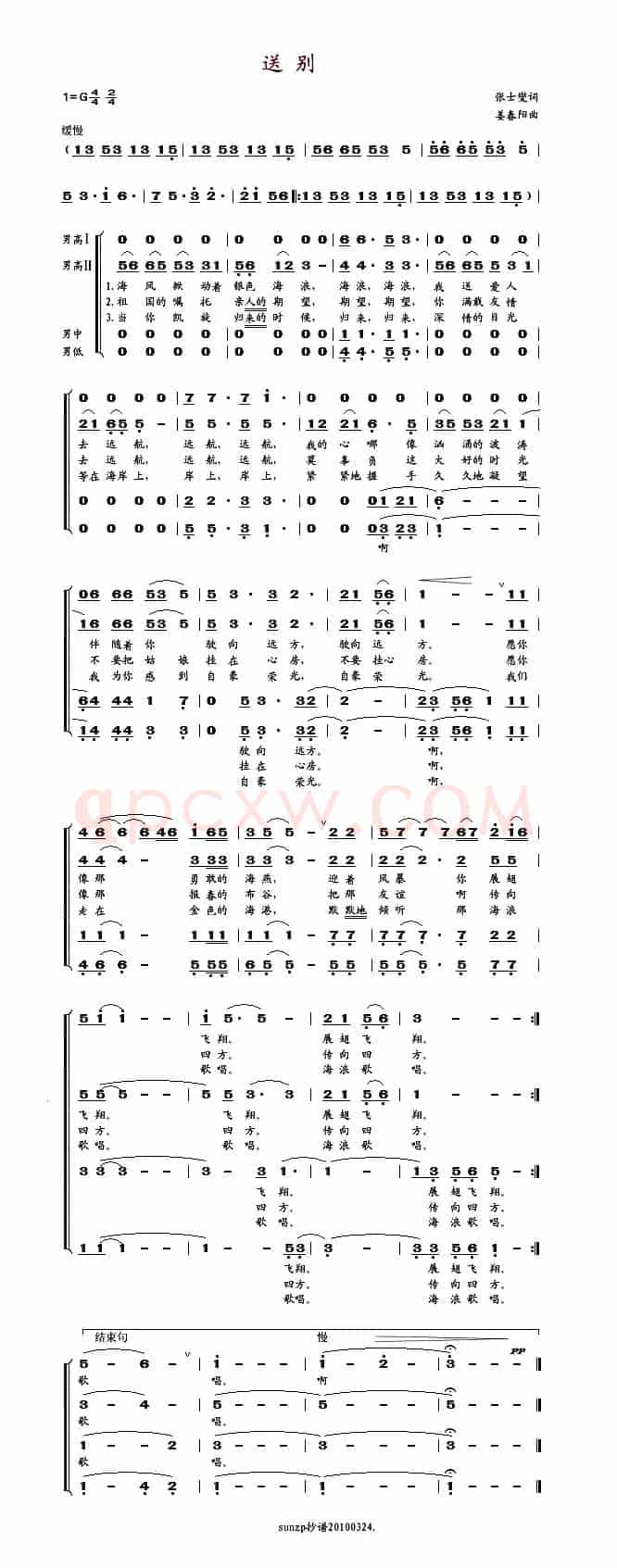 送别（四重唱）