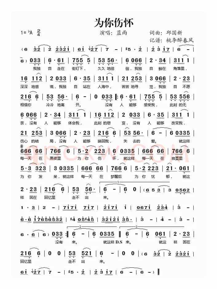为你伤怀