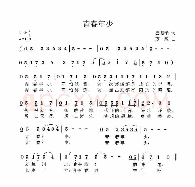 青春年少（崔增录词 方翔曲）