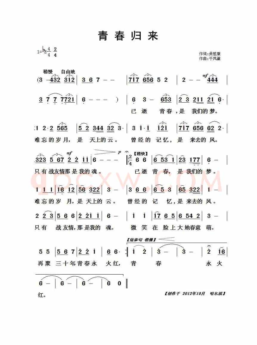 青春归来