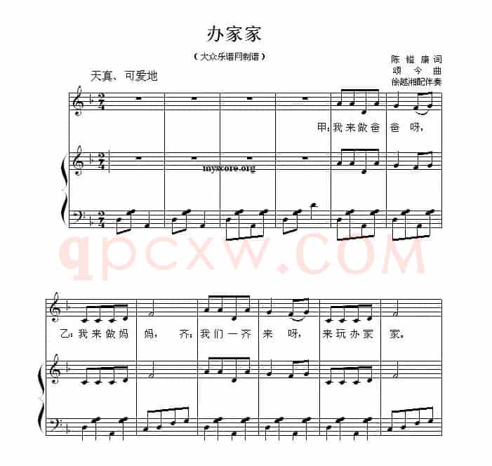 办家家 （儿童歌曲钢琴伴奏）