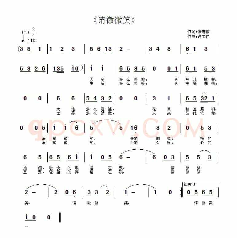 请微微笑