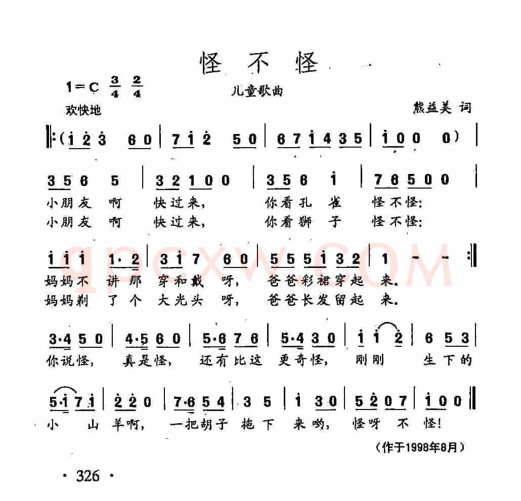 田光歌曲选-238怪不怪