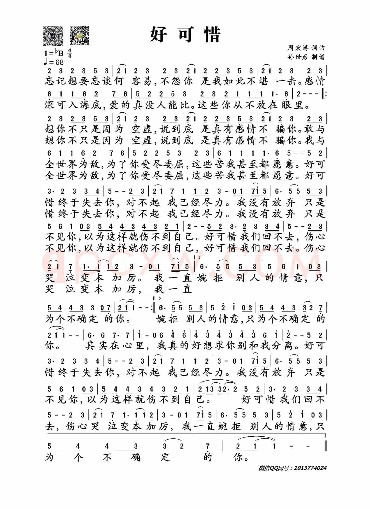 好可惜