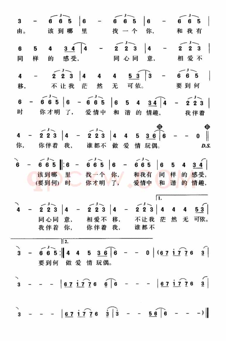 爱情玩偶