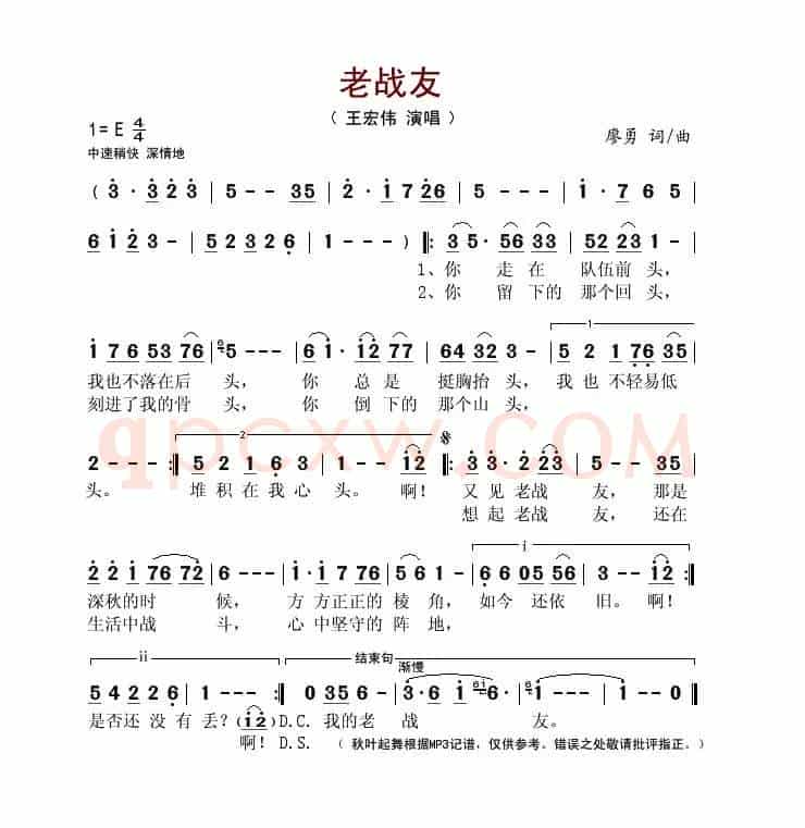 老战友(廖勇词曲)