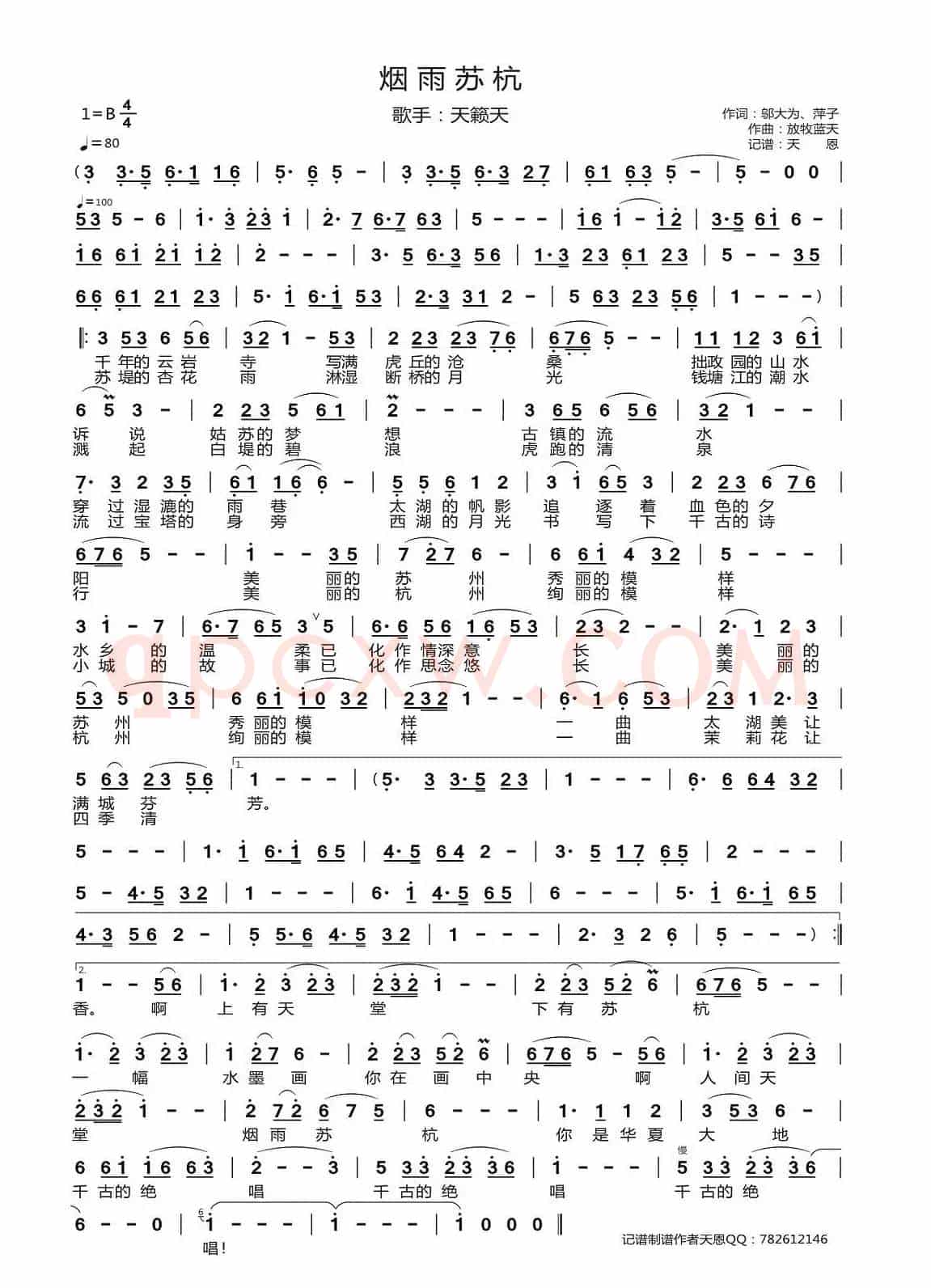 烟雨苏杭