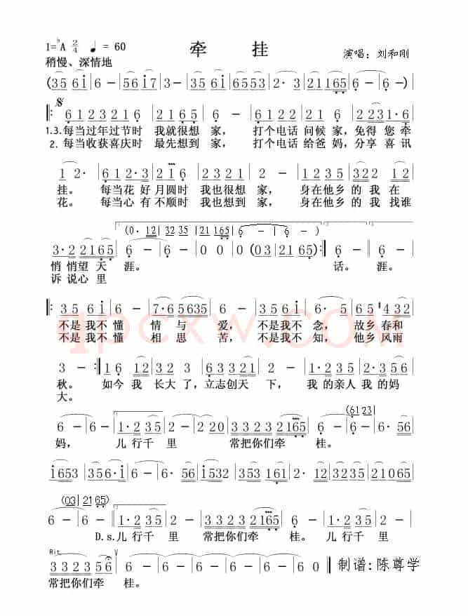 牵挂（刘和刚演唱版）