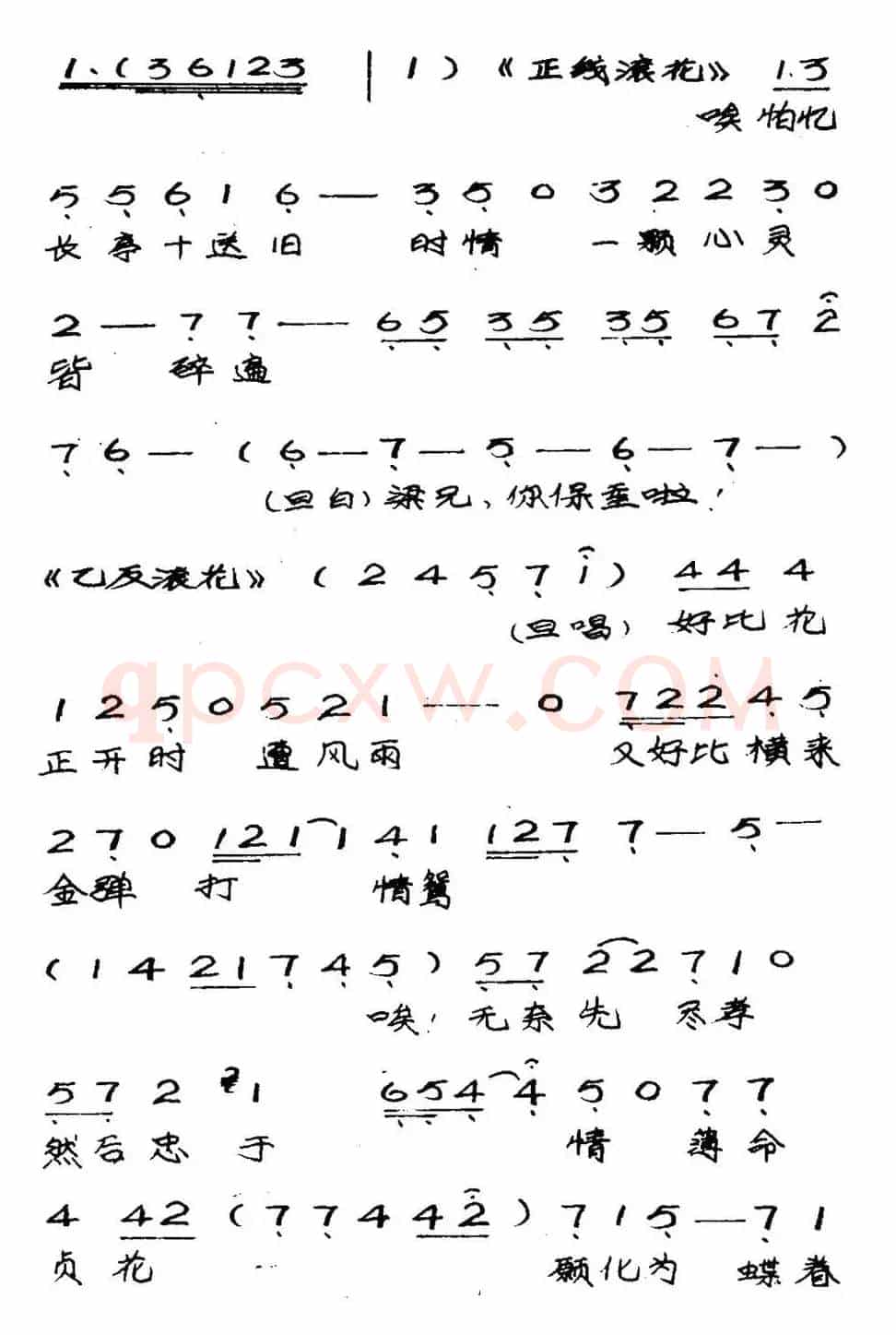[粤曲]楼台会