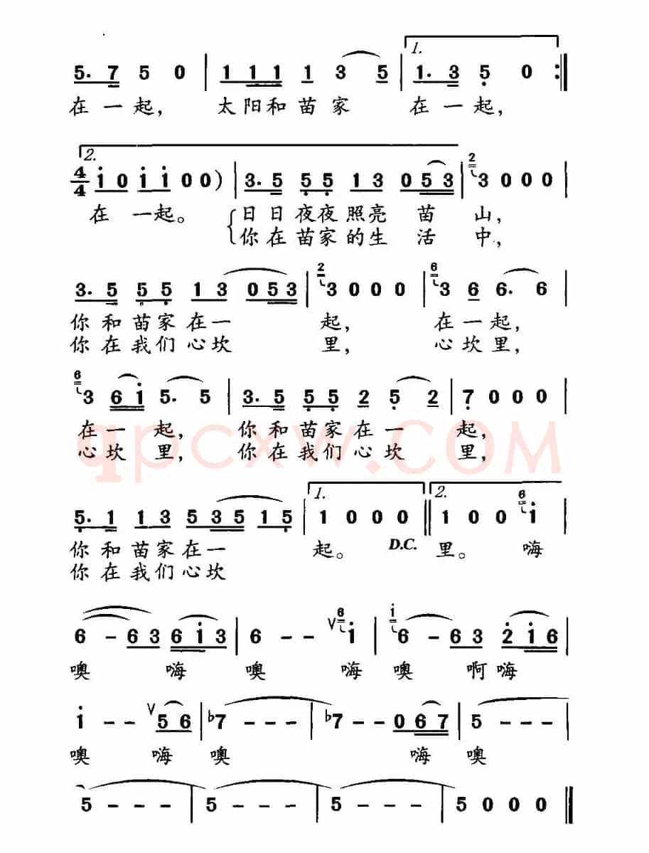 苗家的太阳