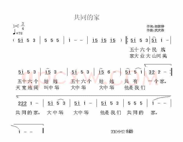 共同的家（胡敦骅词 武庆森曲）
