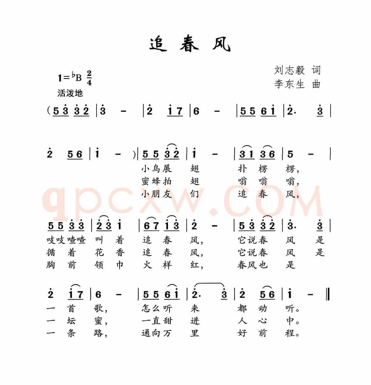 追春风（刘志毅词 李东生曲）