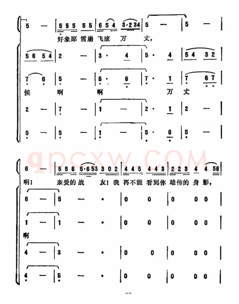 怀念战友（电影《冰山上的来客》插曲）