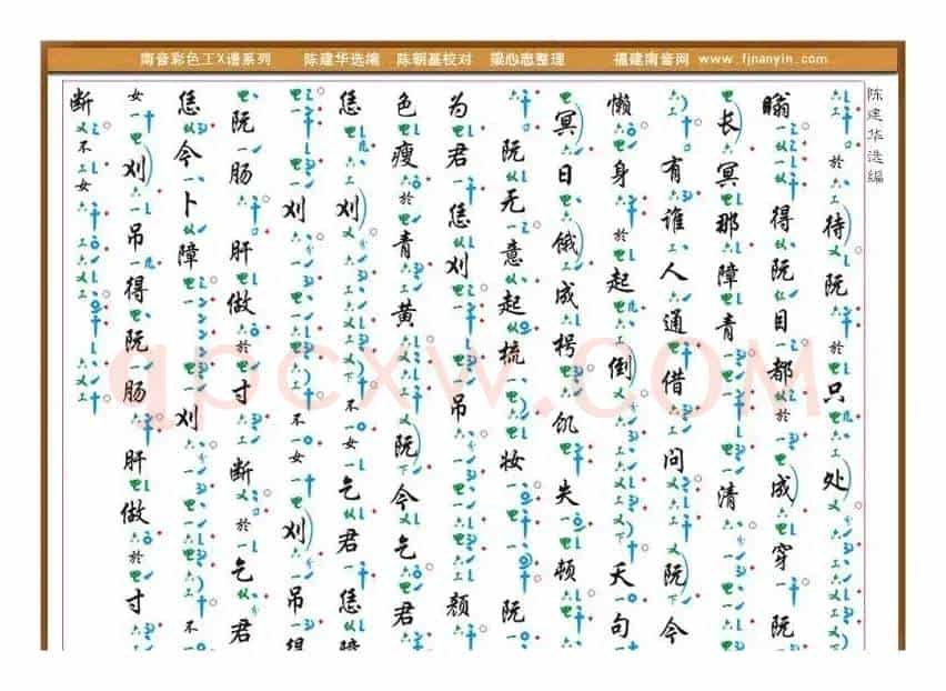 [南音工X谱] 纱窗外