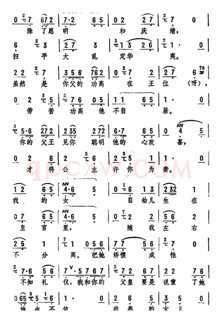 劝一劝驸马爱婿（《打金枝》选段）