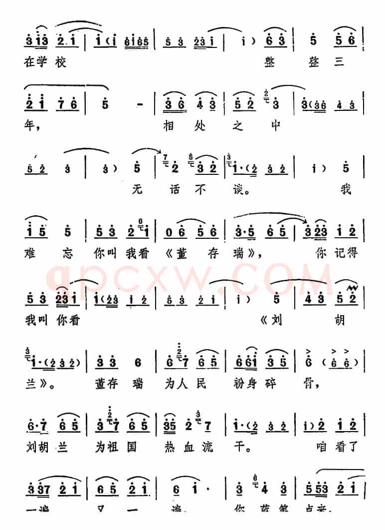 舞台版《朝阳沟》主旋律乐谱之第六场