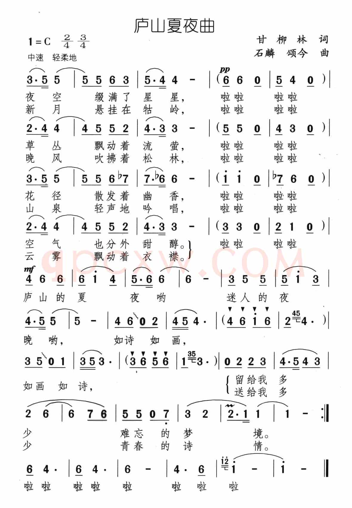 庐山夏夜曲