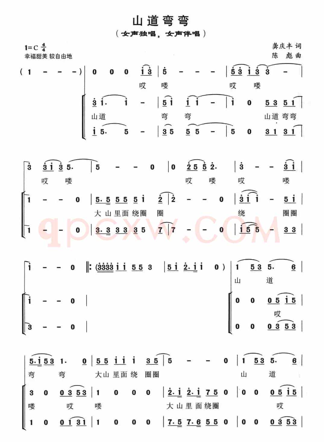 山道弯弯（独唱+伴唱）