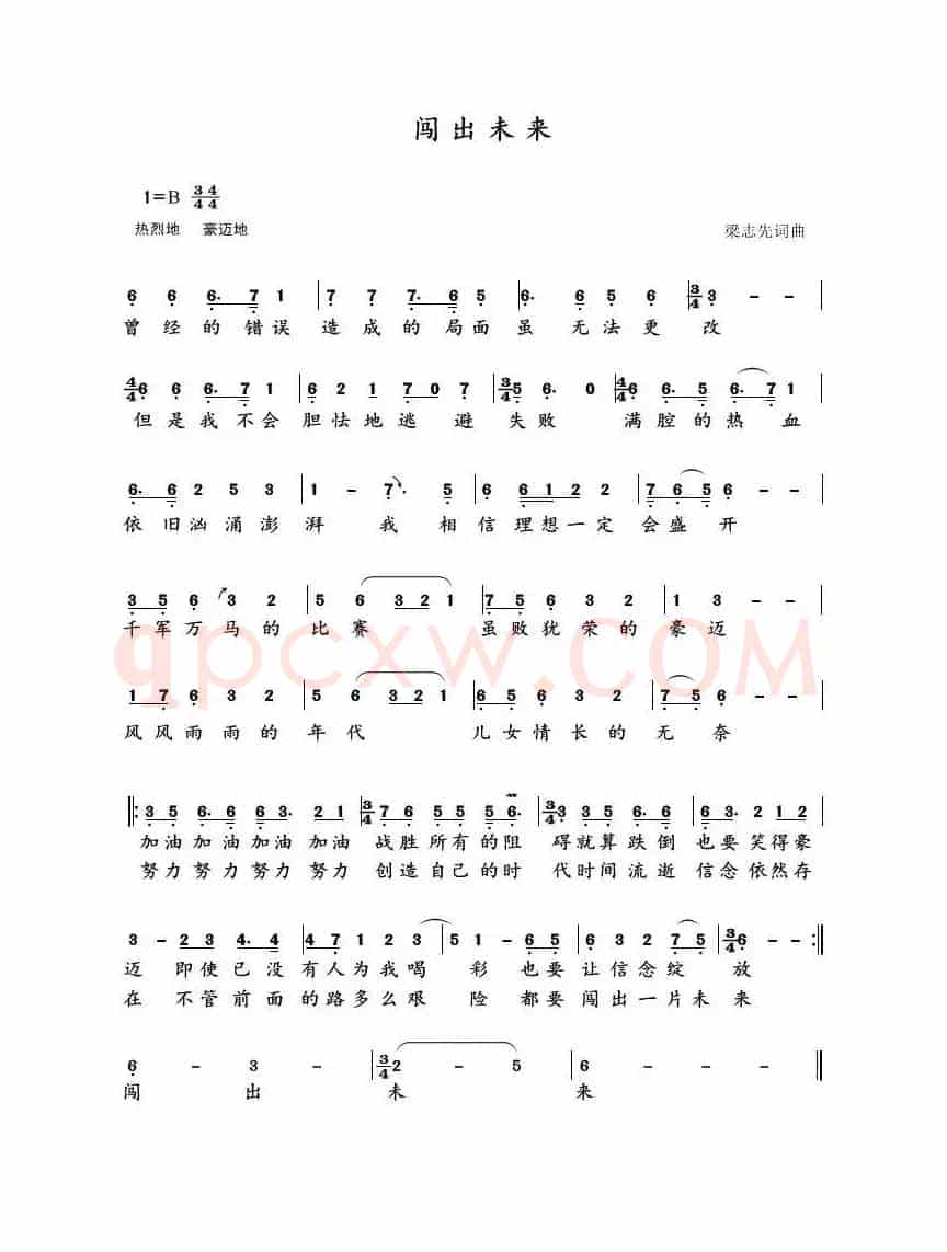 闯出未来