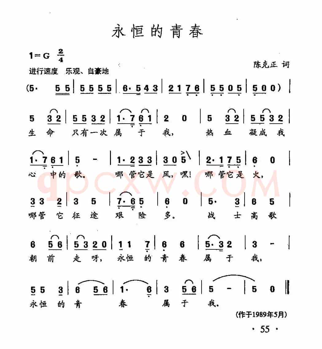 田光歌曲选-37永恒的青春