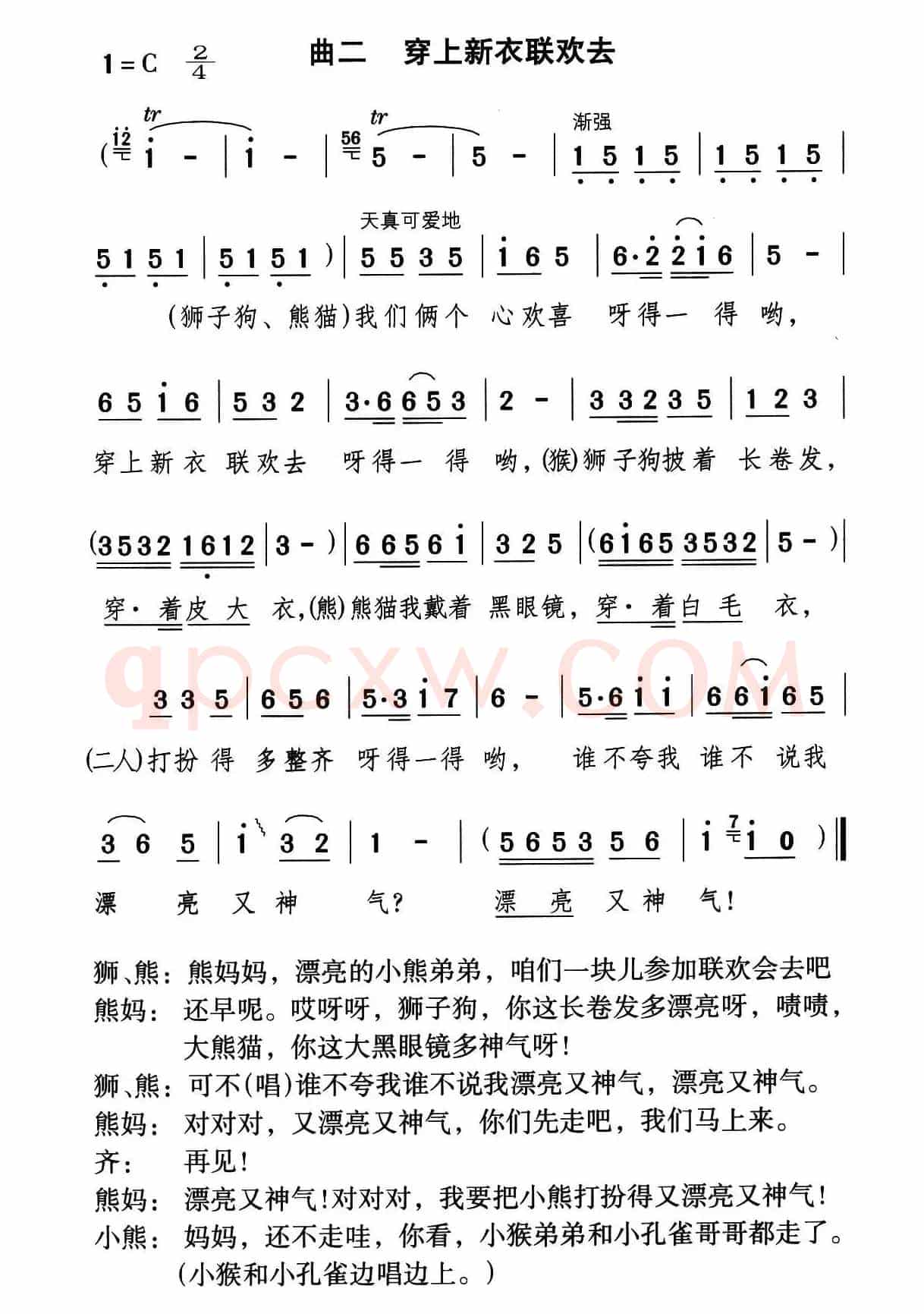 穿上新衣联欢去（童话歌舞剧《漂亮的小熊》曲二）
