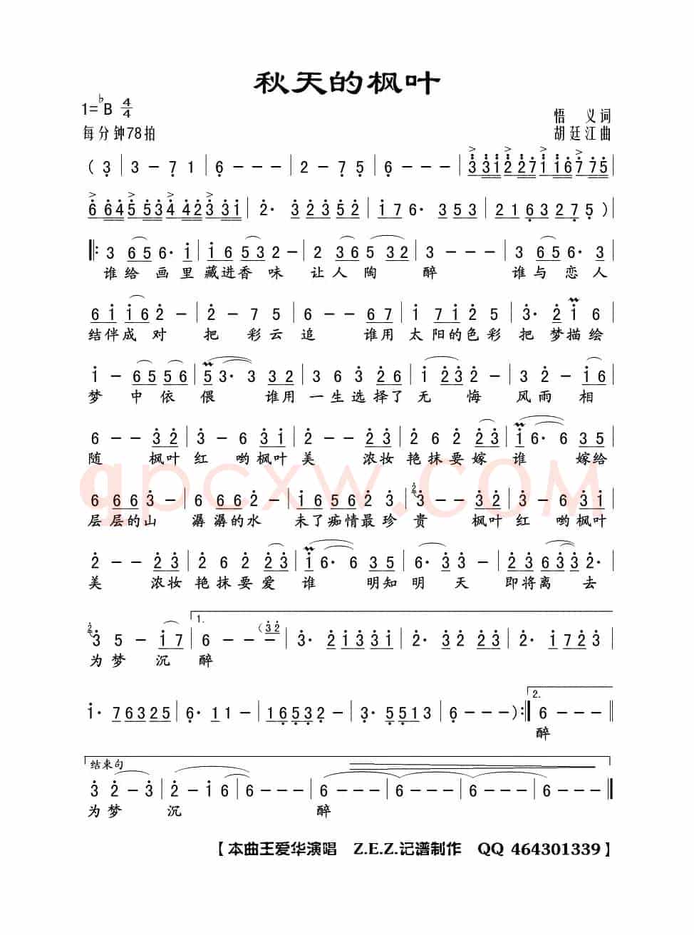 秋天的枫叶(悟义词 胡廷江曲)