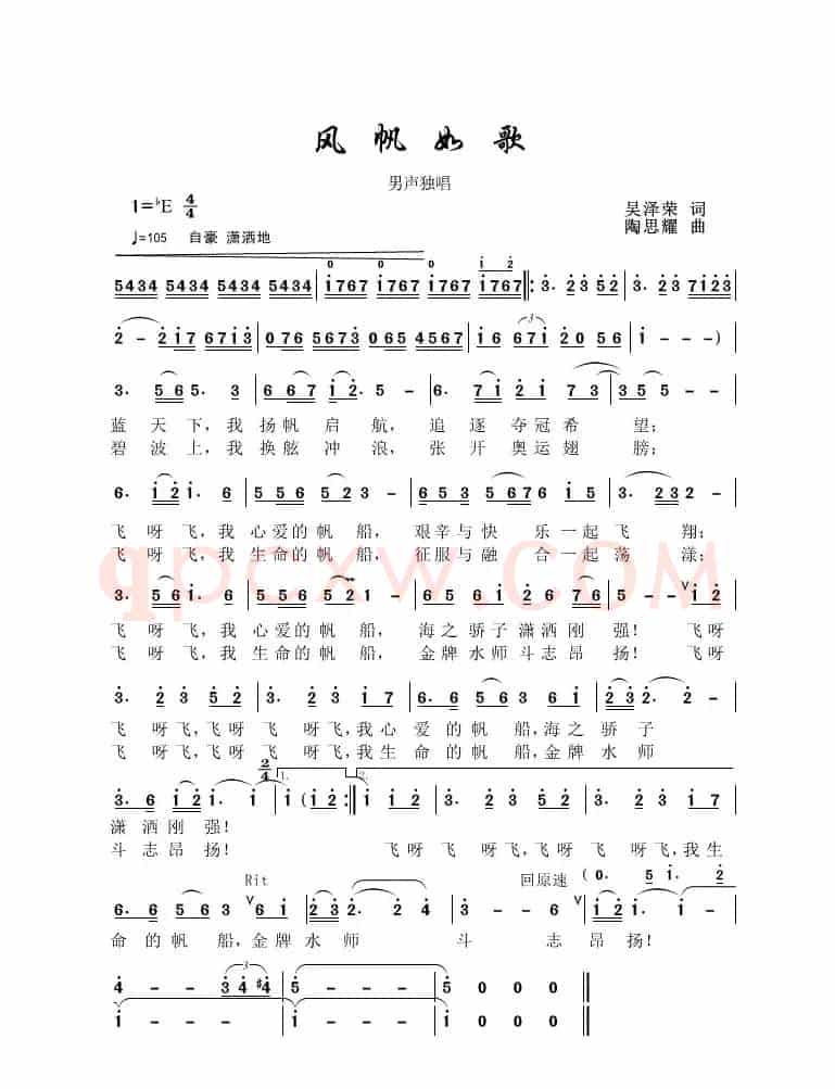 风帆如歌