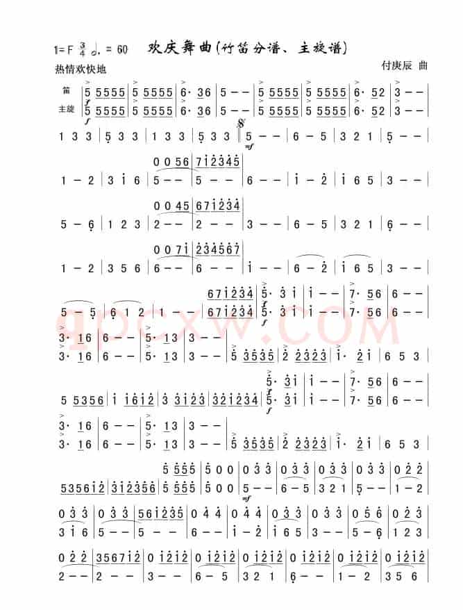 欢庆舞曲（竹笛分谱、主旋谱）