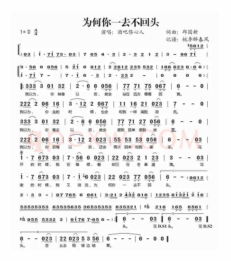 为何你一去不回头