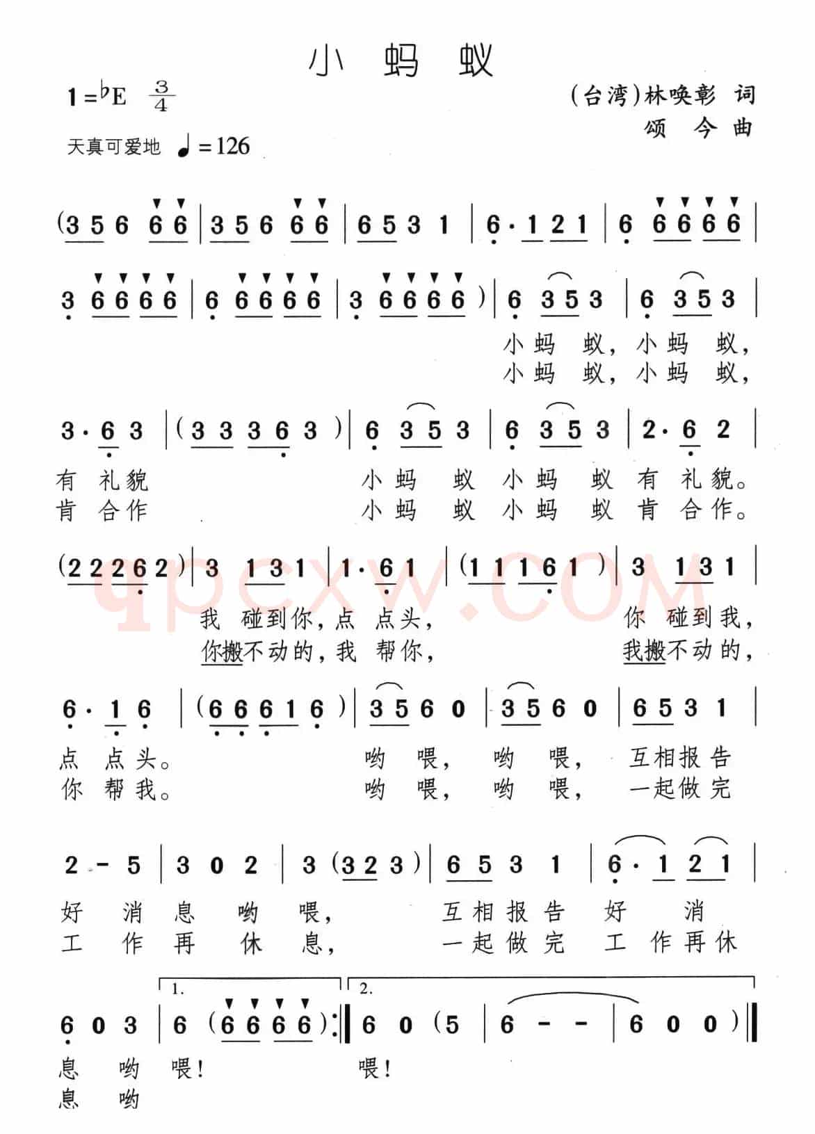 小蚂蚁（林唤彰词 颂今曲）